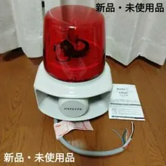 大型回転灯　警報音　センサー作動　AC100V　パトライト② レンズカバー割れ 大型回転灯警報音センサー作動AC100Vパトライト② レンズカバー割れ