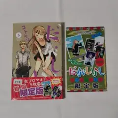 【まとめ買い歓迎】だがしかし 5 コトヤマ ポストカード付き