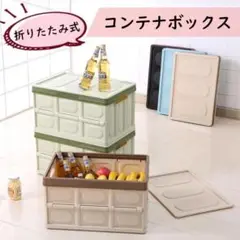折りたたみコンテナボックス 55L＜ベージュ＞蓋付き 収納ボックス 収納ケース