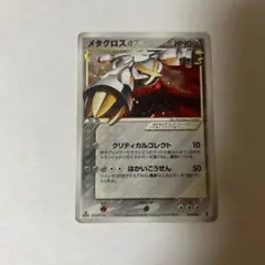 メタグロス☆ ☆ 拡張パック ホロンの研究塔 075/086　1ED メタグロスδ 1st EDITION 拡張パック ホロンの研究塔 040/086