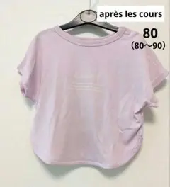 après les cours ショートスリーブ Tシャツ 80~90