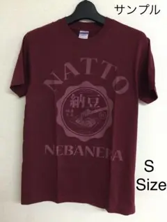 【訳あり】納豆Tシャツ バーガンディー /えんじ色 Sサイズ 20250825