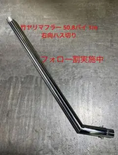 竹槍マフラー　50.8π竹槍マフラー 竹槍マフラー 50.8π竹槍マフラー - メルカリ