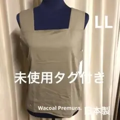 未使用タグ付き　日本製　ワコール　プレミュラ　Premura LLサイズ