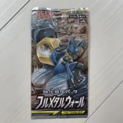 ポケモンカードゲーム・フルメタルウォール未開封パック