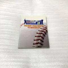 プロ野球チームをつくろう!3ベーシックガイド