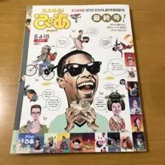 ぴあ最終号　永久保存版