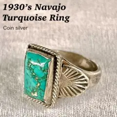 1930年代 ヴィンテージ ナバホ ターコイズリング 10号 コインシルバー