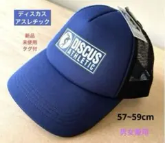 DISCUS ATHLETICキャップNAVY黒メッシュ57~59cm