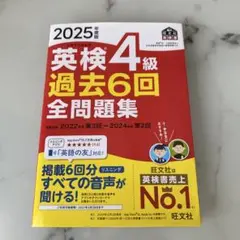 2025年度版 英検4級 過去6回全問題集