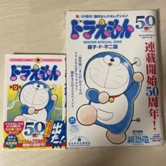 ドラえもん WINTER SPECIAL 2020 0巻セット