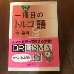 一冊目のトルコ語