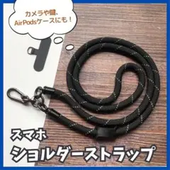 スマホストラップ　ブラック　黒　スマホショルダー　ストラップ　フォンタブ　携帯