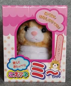 こえマネ ミーちゃん　テラコヤ【美品 動作良好確認済み　新品電池付き】
