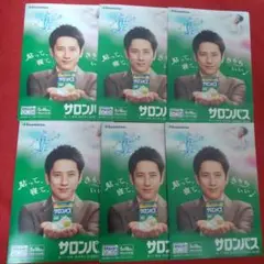 【非売品】二宮和也サロンパス リーフレット 6枚