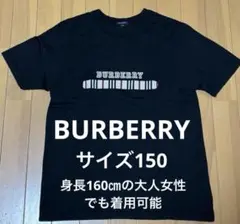 BURBERRY 半袖Tシャッツ サイズ150（身長160㎝の大人女性着用可能）