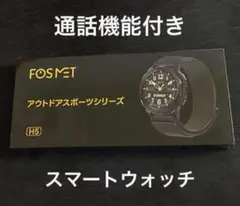 FOSMET H5 スマートウォッチ 通話機能つき