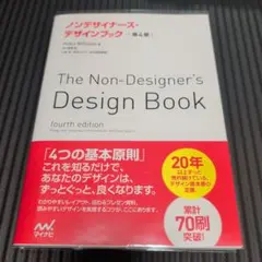 ノンデザイナーズ・デザインブック