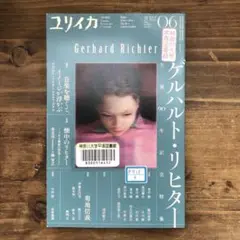 【中古本】ユリイカ　2022年6月号