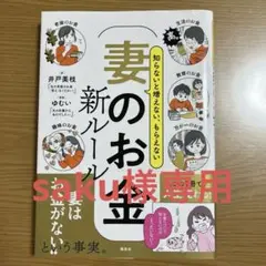 妻のお金 新ルール