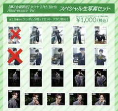 超特急 タクヤ 生誕生写真 27th おまけ付き