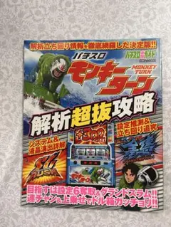 2025年最新】モンキーターン 実機の人気アイテム - メルカリ