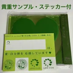 【貴重サンプル盤・ステッカー付】KREVA / 愛・自分博