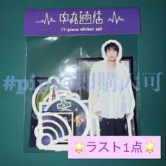 ⑤ 中丸脳内ステッカー 中丸雄一 中丸通信 リアルイベント KAT-TUN