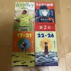 藤本タツキ 4冊セット