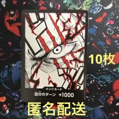 シャンクス　ドンカード　10枚