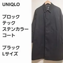 2025年最新】ブロックテックステンカラー ユニクロcの人気