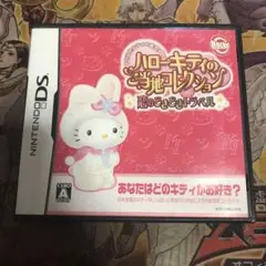 ハローキティのご当地コレクション　恋のどきどきトラベル　DS ソフト