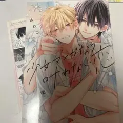 少女漫画なら叶わない恋 特典付き