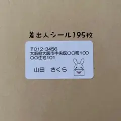 うさぎ差出人シール