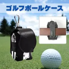 お値下げ‼️ゴルフボールケース シンプル ゴルフ ブラック ベルトクリップ