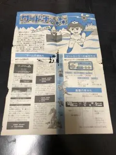 ディスクシステム 書き換え用説明書 ワードナの森　説明書のみ
