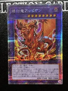 烙印竜アルビオン　アジア　プリズマ　プリシク　プリズマティックシークレット 2025年最新】真炎竜アルビオン プリズマの人気アイテム - メルカリ