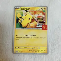 ポケモンカード ピカチュウ マクドナルド ハッピーセット