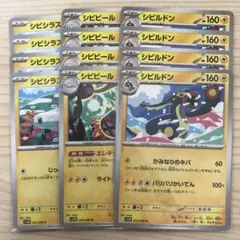 ポケモンカード シビルドン進化ラインセット