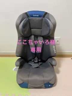 コンビチャイルドシート