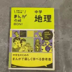 中学地理