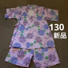 【新品】あじさい柄 甚平 サイズ130