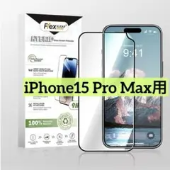 iPhone15 Pro Max ソフトガラス膜フィルム 2枚 ガイド枠付き