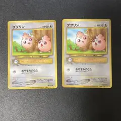ププリン　旧裏　入場者プレゼント　2枚