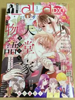 LaLaDX 1月号　ヴァンパイア騎士　偽りのフレイヤ　白泉社