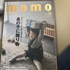 momo vol.30 あの子に贈り物特集号