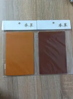 本革カットクロス2枚セット
