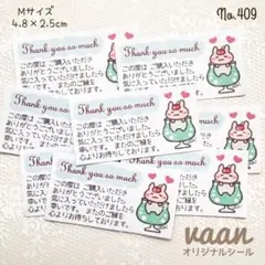No.409♡【ハンドメイド♢Mサイズ♢サンキューシール】ウサギさんソーダ