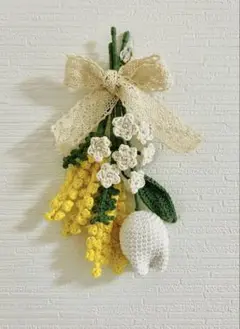 枯れない花　毛糸の花束　ミモザ　チューリップ　編み物　スワッグ　ブーケ