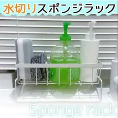 最終値下げ!水切りカゴ ホワイト 防錆 23×10×9cm キッチン シンク 白